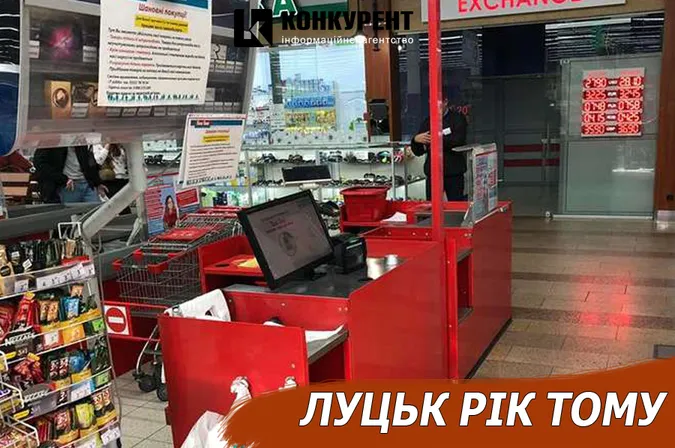 Луцьк рік тому: ноу-хау супермаркетів