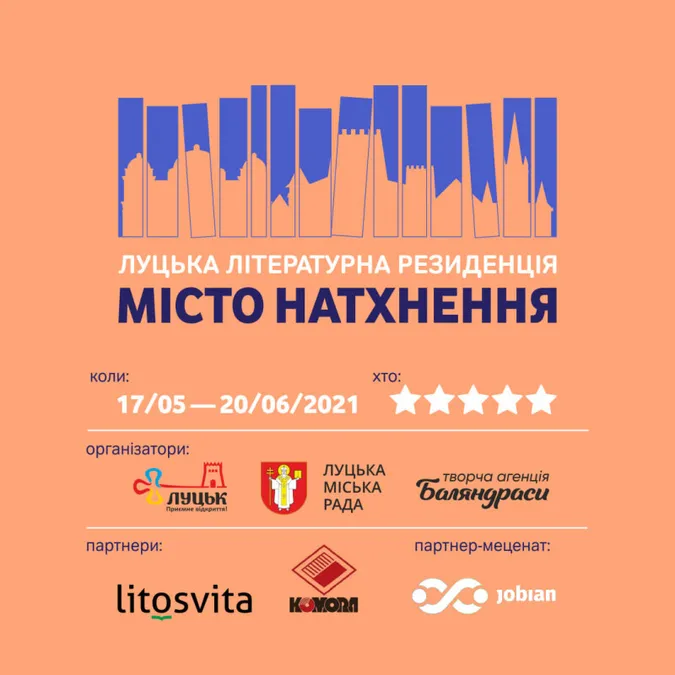 «Місто натхнення»: до Луцька приїдуть топові українські письменники