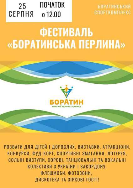 Волинян запрошують на фестиваль «Боратинська перлина» 