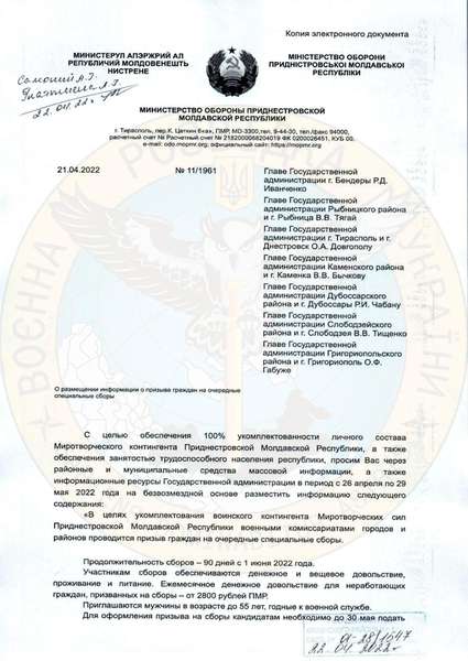 У невизнаному «Придністров'ї» оголосили призов на «спецзбори», – розвідка