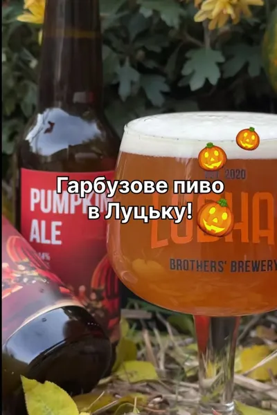 У Луцьку зварили гарбузове пиво: де купити