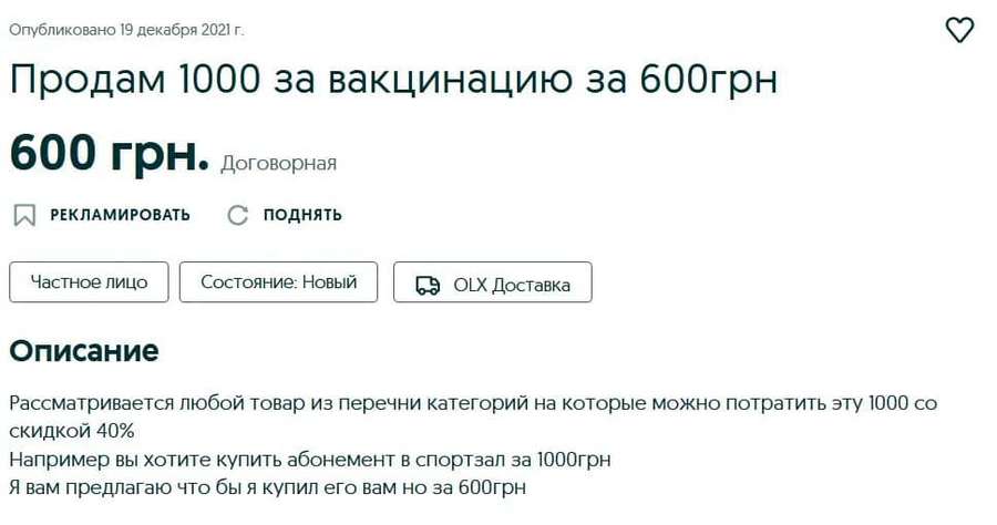 Українці почали продавати «Вовину тисячу»