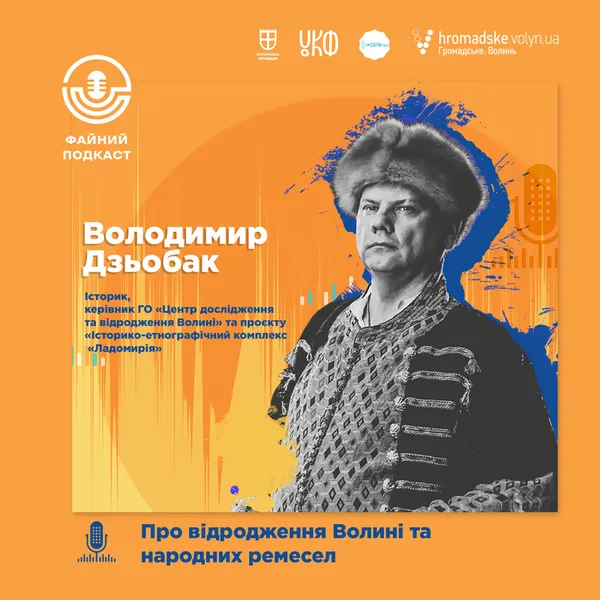 Волиняни записують «Файний подкаст»: де слухати