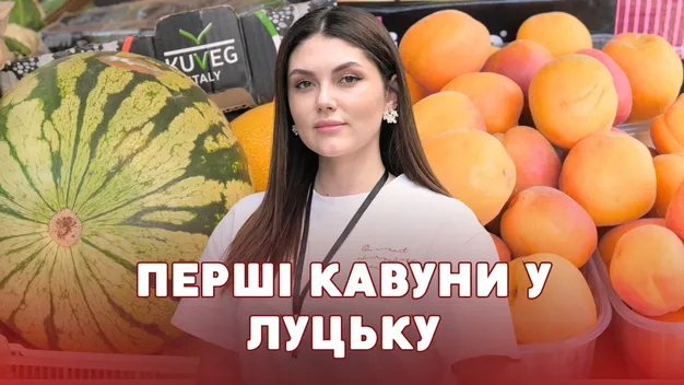 По 500 за кіло: на луцькому ринку з’явилися «золоті» фрукти (відео)