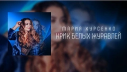 Лучанка Марія Хурсенко виконала кавер на пісню відомого композитора (відео)