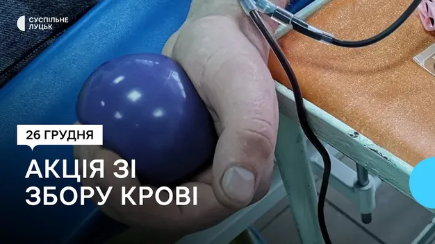 У Луцьку стартував марафон зі здачі крові (відео)