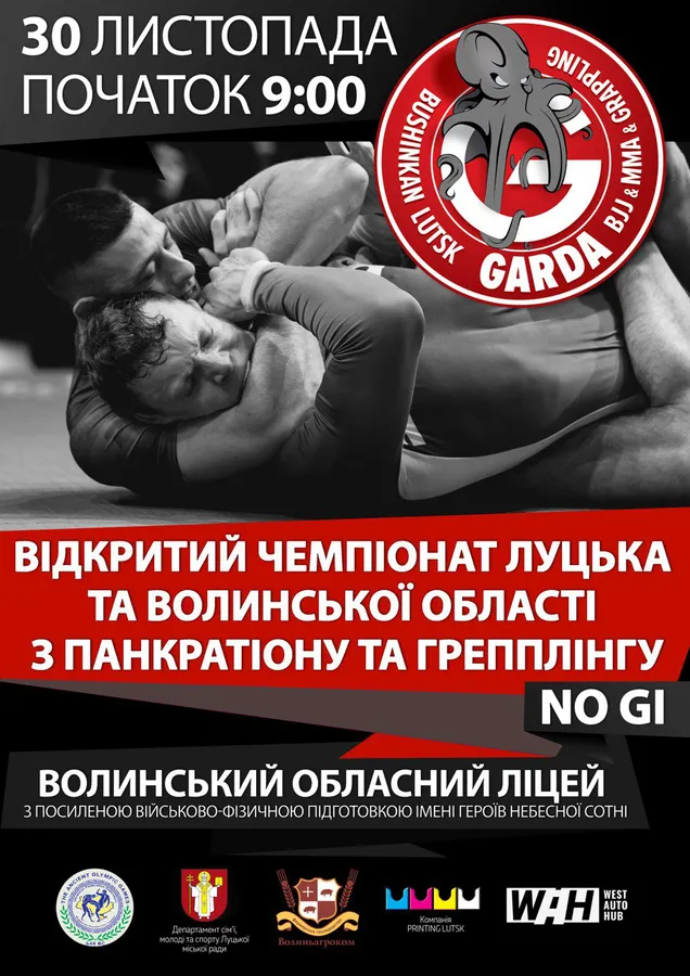 Лучан кличуть на відкритий чемпіонат із панкратіону та грепплінгу