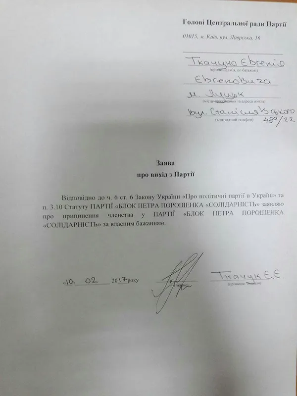 Офіційно: Євгеній Ткачук – не член БПП «Солідарність»