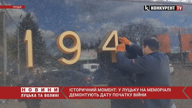 Історичний момент: у Луцьку на меморіалі демонтують дату початку війни (відео)