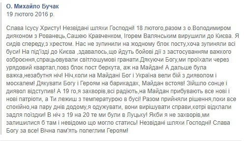 Пам’ятаймо полеглих Героїв і бережімо живих: Волинь згадує події 2014 року