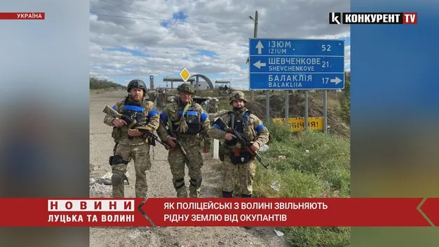 Кілометр за кілометром: волинські поліцейські звільняють Україну від окупантів (відео)