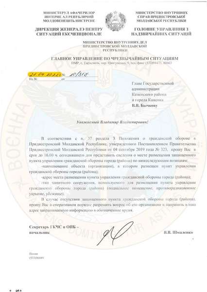 Вибухи у Придністров'ї – спланована провокація російських спецслужб (документ)