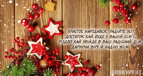 Христос народився: оригінальні листівки та привітання з Різдвом