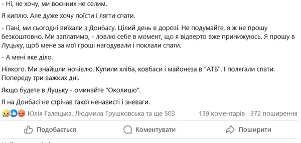«Воєнних не селим»: у готелі в Луцьку відмовили у поселенні військовим