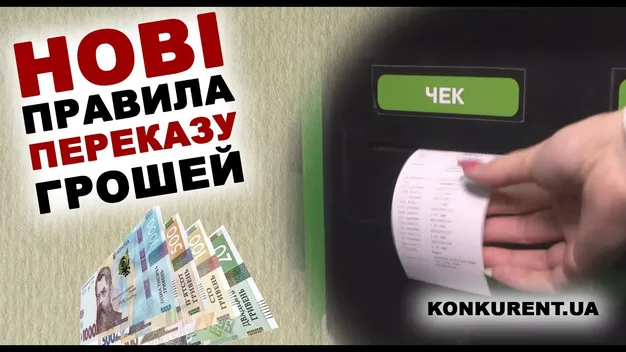 Від сьогодні в Україні для переказів від п’яти тисяч гривень потрібен паспорт