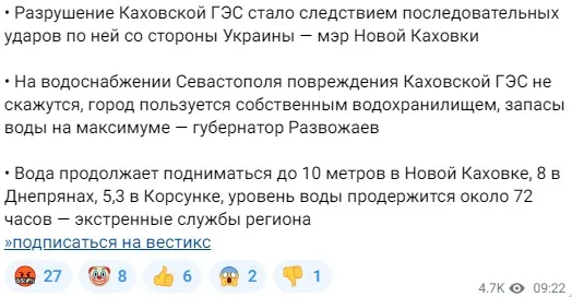 Росіяни звинувачують Україну у підриві Каховської ГЕС
