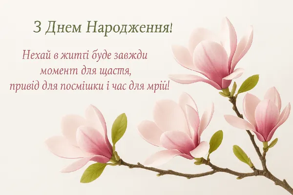 🎁Привітання з душею: вірші, проза та картинки на день народження