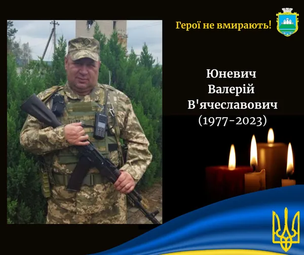Під Бахмутом обірвалося життя волинянина Валерія Юневича