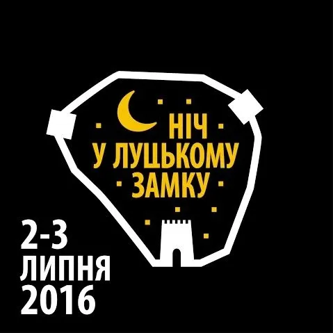 «Ніч у Луцькому замку» оголошує конкурс для дизайнерів і декораторів