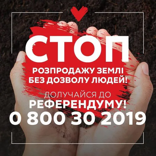 Землю – селянам: «Батьківщина» хоче провести всеукраїнський референдум
