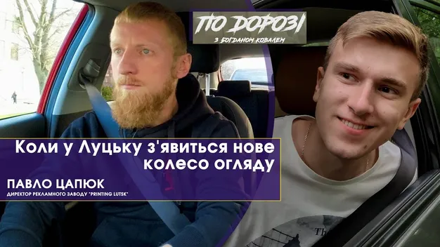 У Луцьку може з’явитися нове колесо огляду