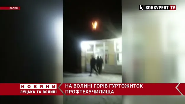 Евакуювали всіх: на Волині горів гуртожиток (відео)