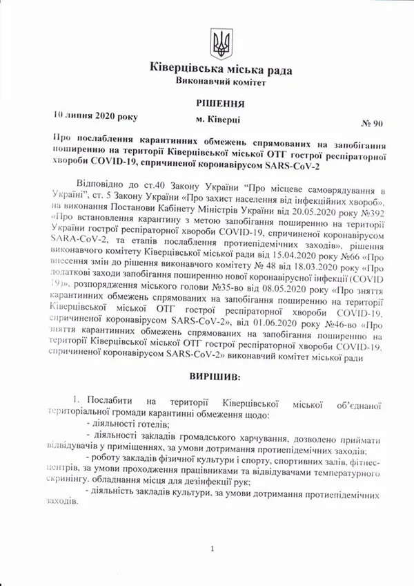 На території Ківерцівської громади послаблюють карантин