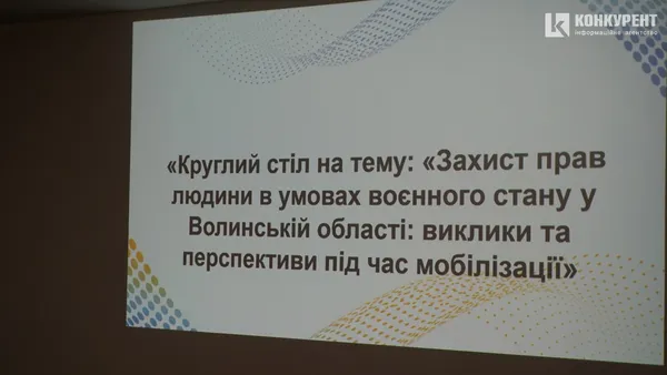 У Луцьку вперше за один стіл посадили ТЦК, адвокатів та силовиків: про що говорили