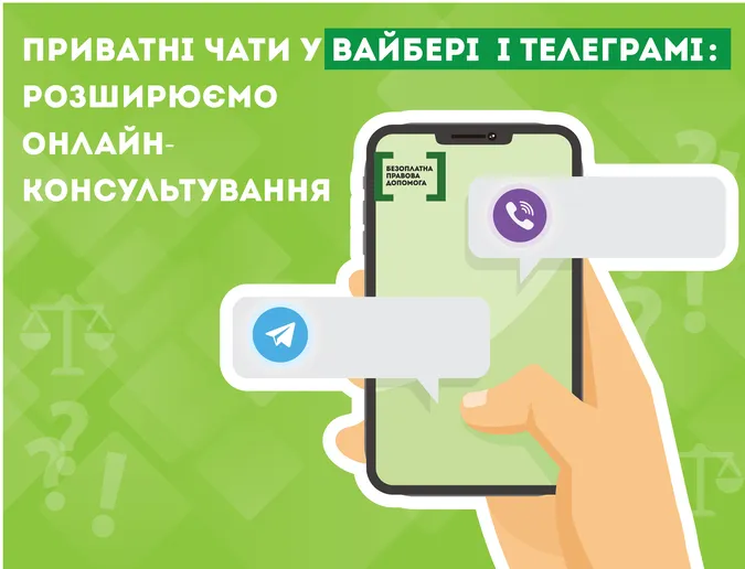 Волиняни можуть отримати онлайн-консультацію у Вайбері і Телеграм