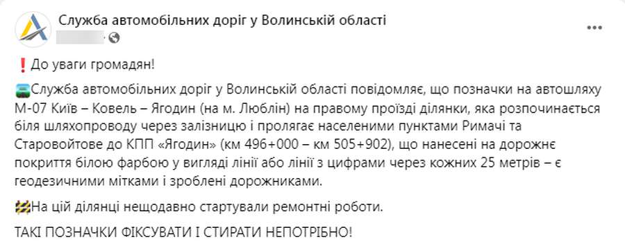 Це геодезичні мітки: волинян просять не стирати деякі позначки на трасі Київ – Ковель – Ягодин
