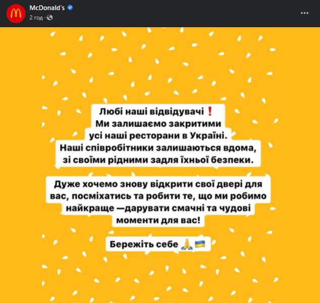 McDonald’s зачинив усі ресторани в Україні
