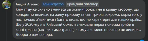 Раніше, ніж зазвичай: в лісах на Волині на повну збирають польські гриби (фото)