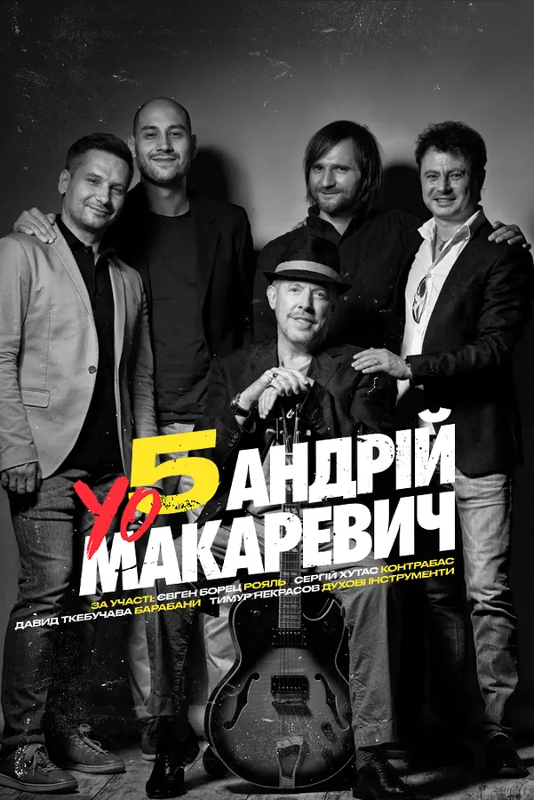 У новому проекті Your 5 Андрій Макаревич виступить у Промені*