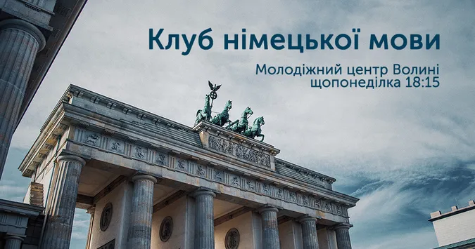 Лучан кличуть потеревенити німецькою