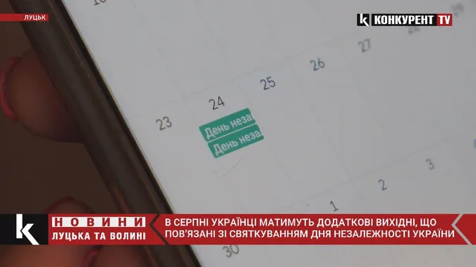 Святкові вихідні у серпні: коли і скільки будемо відпочивати (відео)