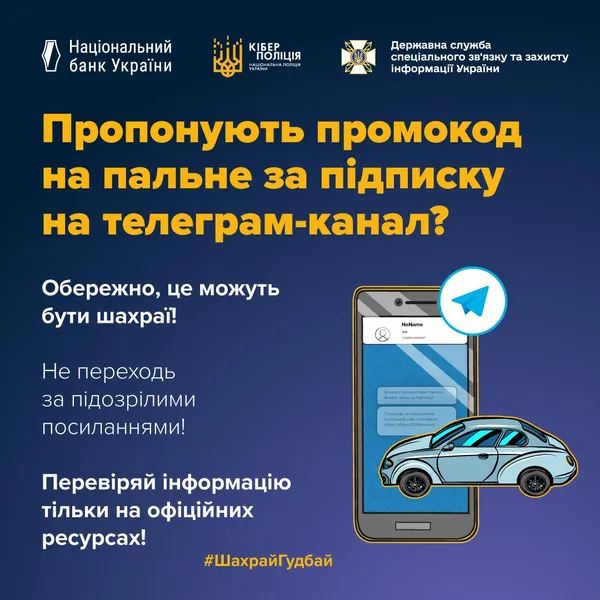 Українцям пропонують 10 літрів пального за підписку на телеграм-канал: що тут не так