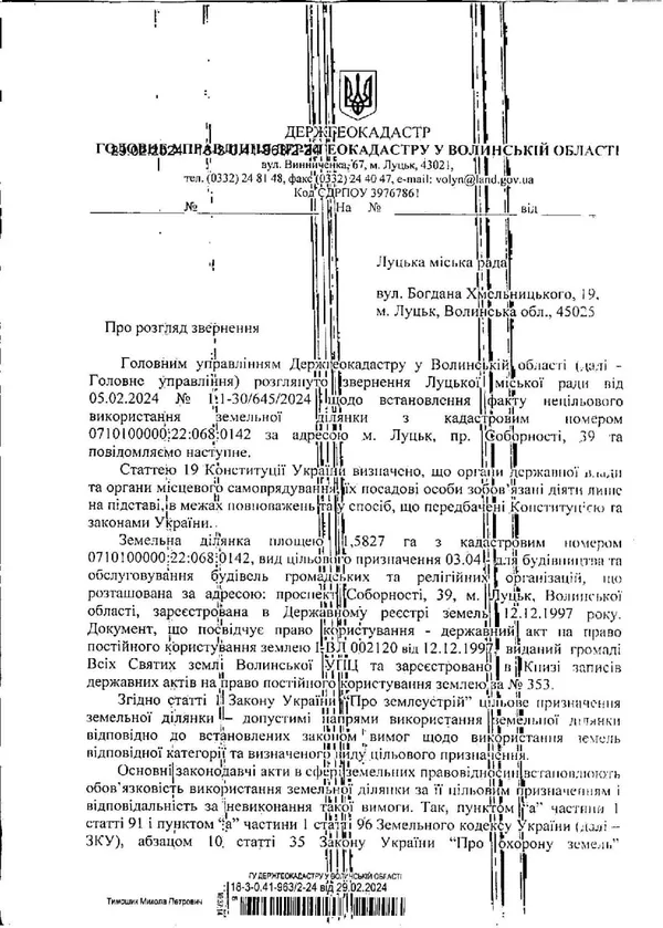 Відповідь Держгеокадастру
