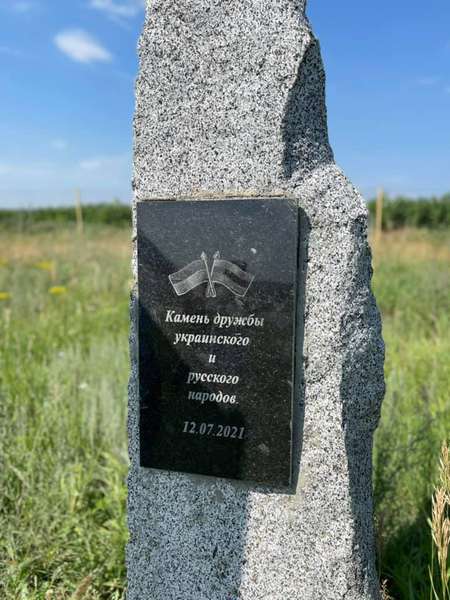 ОПЗЖ відновила пам'ятник дружби України і Росії, проте його одразу знесли