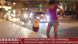Легалізація проституції: Зеленського просять вивести з тіні «популярний бізнес» (петиція, відео)