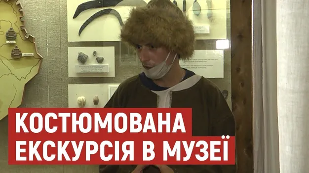 Побут і звичаї слов’ян: у краєзнавчому музеї Волині провели костюмовану екскурсію