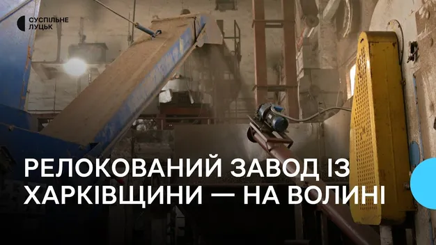 На Волинь переїхав завод із виробництва олії з Харківщини (відео)