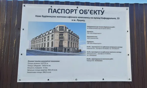 Паспорт об'єкта будівництва, де декларують площу забудови в 543,8 квадрата, а не в 185