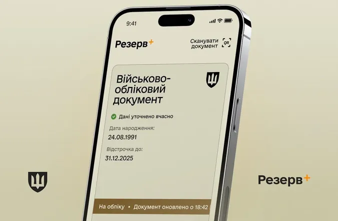 У «Резерв+» з’явилися фото військовозобов’язаних