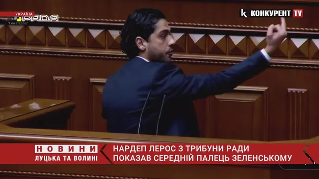 🖕 Гео Лерос з трибуни показав середнього пальця Зеленському (відео)