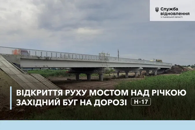 Відремонтували й відкривають міст на трасі Луцьк-Львів (відео)