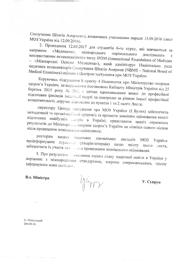 В Україні знання студентів-медиків перевірятимуть за стандартами США 