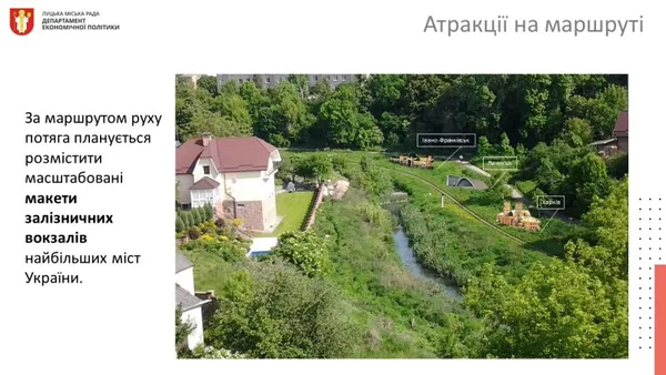 Як планують оновити Луцьку дитячу залізницю (фото)