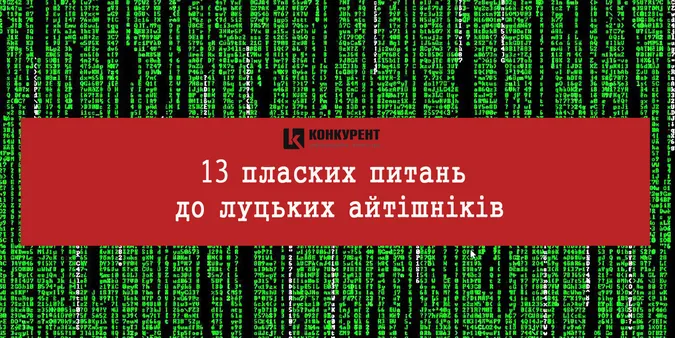 13 пласких питань до айтішників Луцька: хто вони та чим живуть