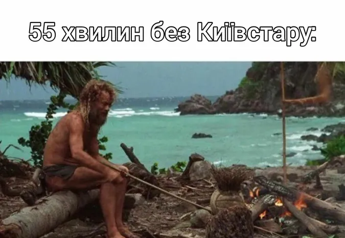 Не втратимо зв'язок: меми про Київстар