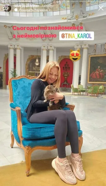 Кіт Степан у Ніцці познайомився з Тіною Кароль (фото)